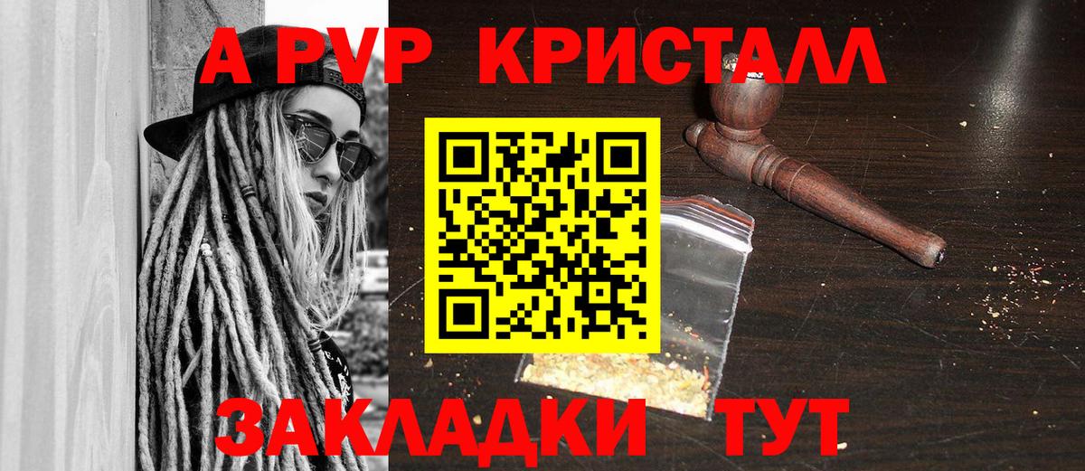 A-PVP Crystall  Альфа ПВП  Новочебоксарск 