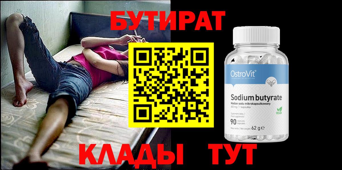 БУТИРАТ бутандиол Новочебоксарск