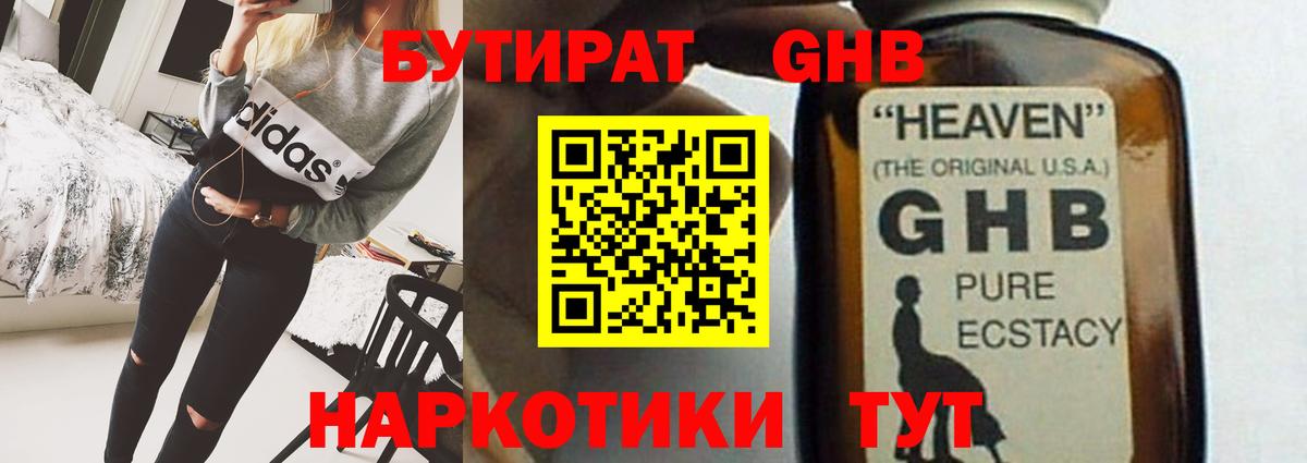 БУТИРАТ жидкий экстази  Вход с VPN  БУТИРАТ  Новочебоксарск 