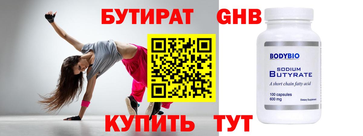 БУТИРАТ GHB Новочебоксарск