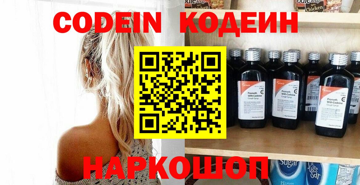 Кодеиновый сироп Lean Purple Drank Новочебоксарск