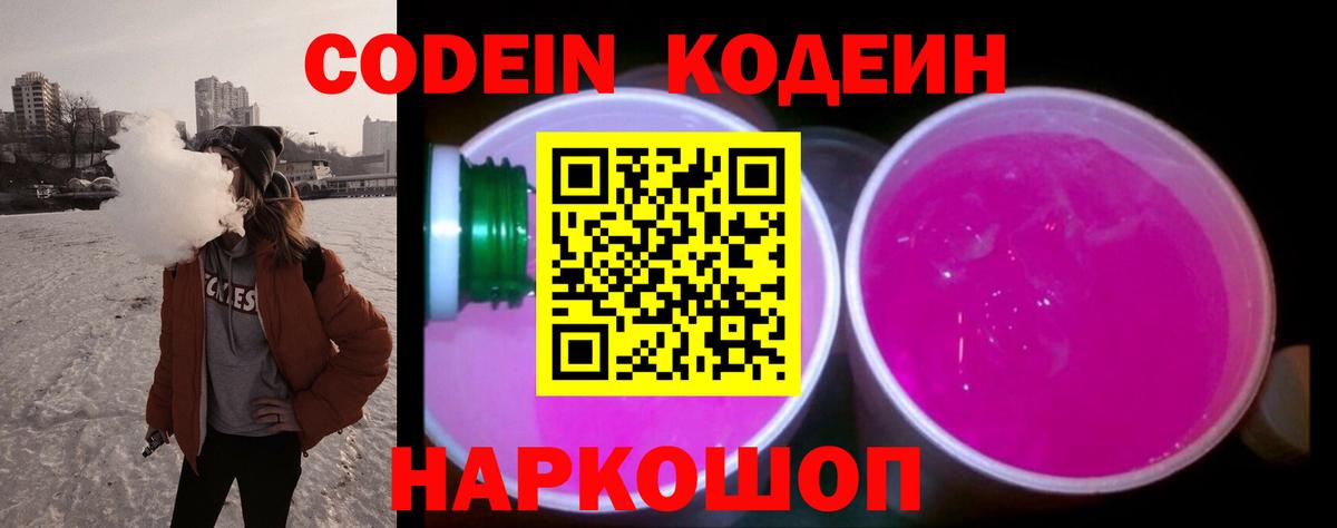 где можно купить наркотик  Codein Purple Drank  Вход с VPN  Кодеиновый сироп Lean Purple Drank  Новочебоксарск 