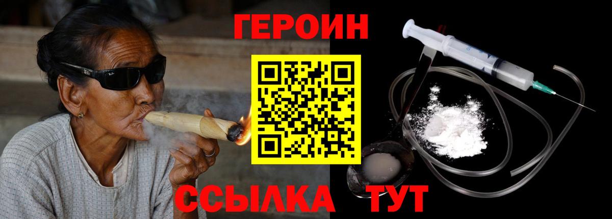 ГЕРОИН герыч  Героин  Новочебоксарск  Вход с VPN 