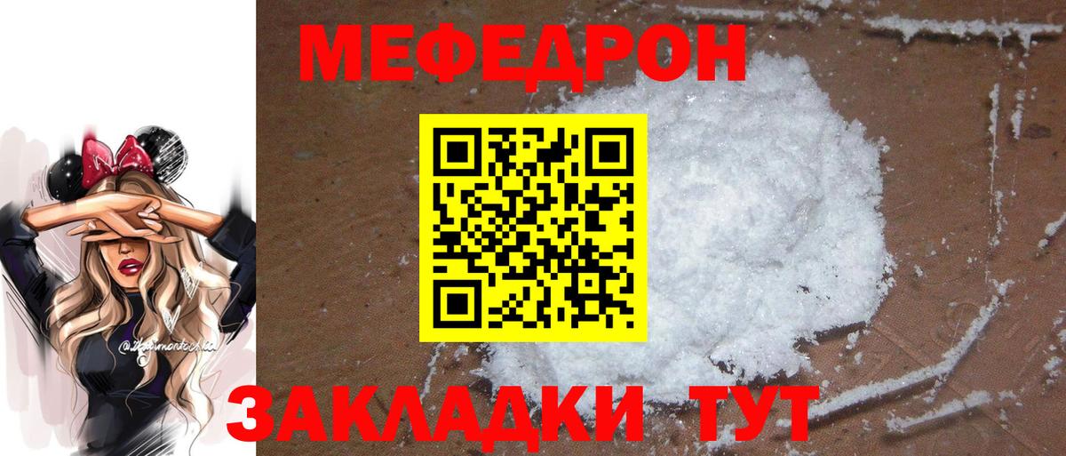 Мефедрон mephedrone  кракен зеркало  МЕФ мяу мяу  МЕФ  Новочебоксарск  МЯУ-МЯУ 