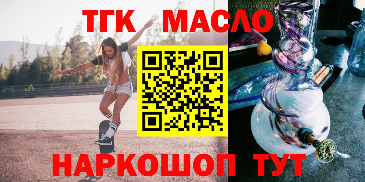 Дистиллят ТГК концентрат  дарнет шоп  Новочебоксарск  Вход с VPN 